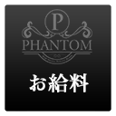 五反田マカロンのお給料